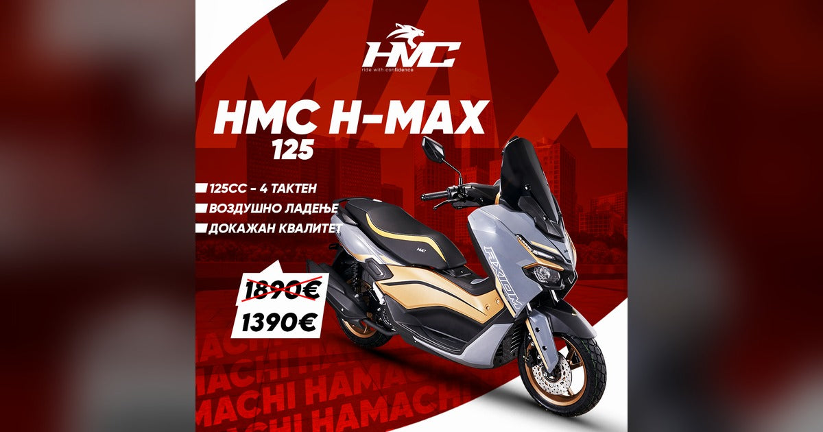 HAMACHI H-MAX 125 макси скутер