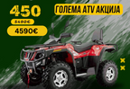 ATV HISUN 450