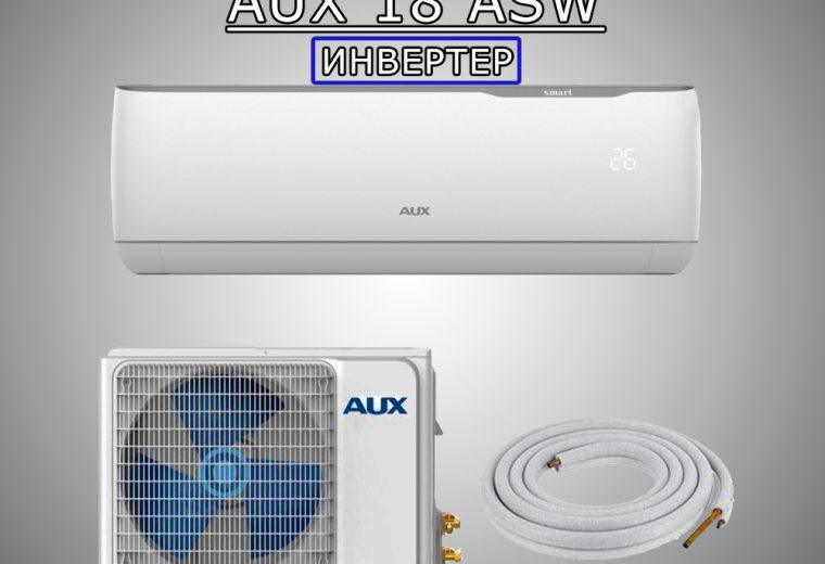 AUX 18 Инвертер (+PM 2.5 Филтер) ASW – H18B4/JER3DI-EU