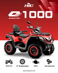 ATV QJ1000