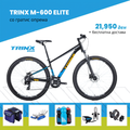 TRINX M-600 Elite