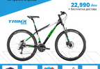 TRINX M-700 ELITE
