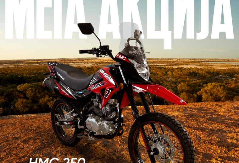 HMC 250-18L