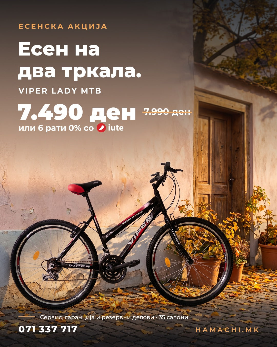 Viper Lady MTB есенска акција 7.490 ден