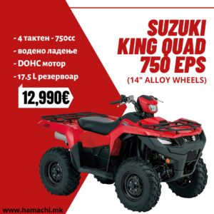 SUZUKI KING QUAD 750 EPS (14″ ALLOY WHEELS)