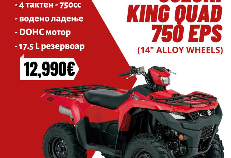 SUZUKI KING QUAD 750 EPS (14″ ALLOY WHEELS)