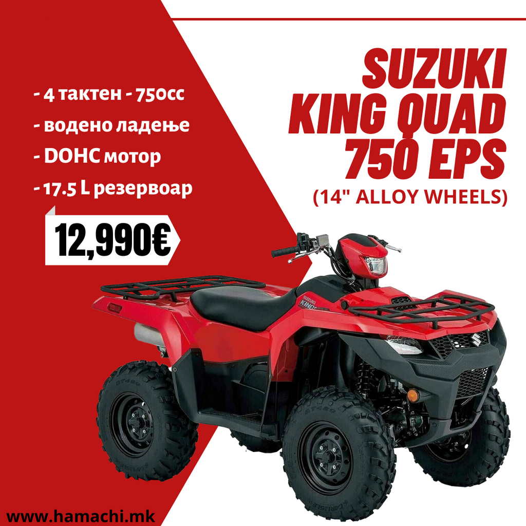 SUZUKI KING QUAD 750 EPS (14″ ALLOY WHEELS)