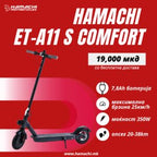 HAMACHI ET-A11 S- Comfort 7.8 Ah