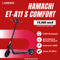 HAMACHI ET-A11 S- Comfort 7.8 Ah