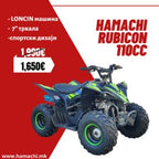 HAMACHI RUBICON 110 (ЗА ДЕЦА)