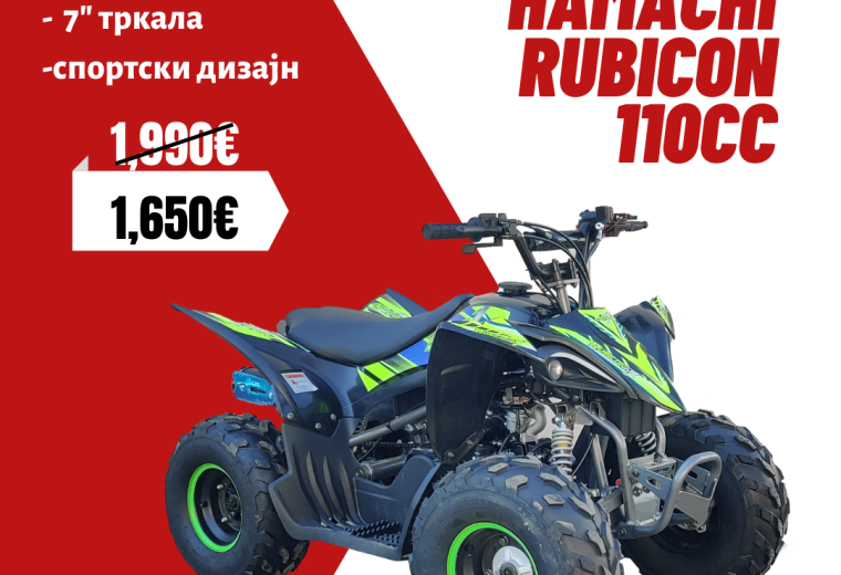 HAMACHI RUBICON 110 (ЗА ДЕЦА)