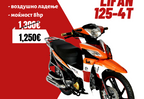 LIFAN 125 – 4Т