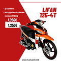 LIFAN 125 – 4Т