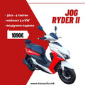 HAMACHI JOG RYDER II