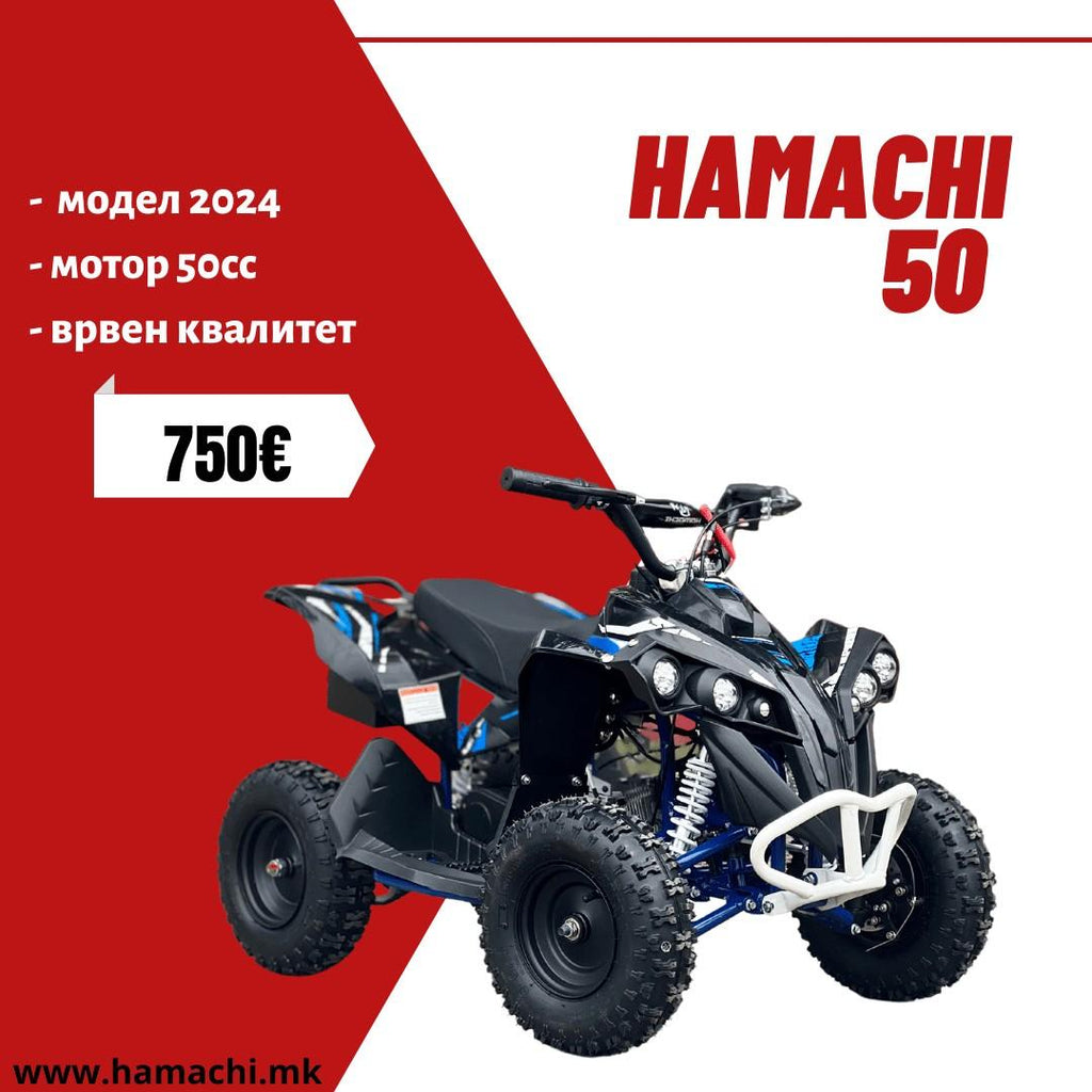 HAMACHI 50 (ЗА ДЕЦА)