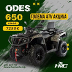 ODES 650 CC