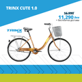 TRINX CUTE 1.0