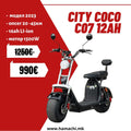CITY COCO C07T (1000W 12Ah – Li – ion 25 – 35km)