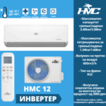 HMC 12 ИНВЕРТЕР Ф СЕРИЈА
