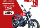 HAMACHI F16 CB250CC