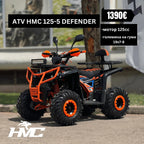 ATV HMC 125-5 DEFENDER UP (ЗА ДЕЦА)