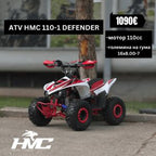 ATV HMC 110-1 KFX UP (ЗА ДЕЦА)