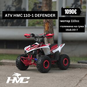 ATV HMC 110-1 KFX UP (ЗА ДЕЦА)