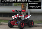 ATV HMC 110-1 KFX UP (ЗА ДЕЦА)