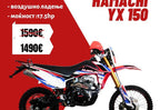 HAMACHI YX 150