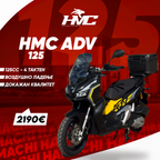 HMC ADV 125 adventure скутер 125cc – мат црна / жолта