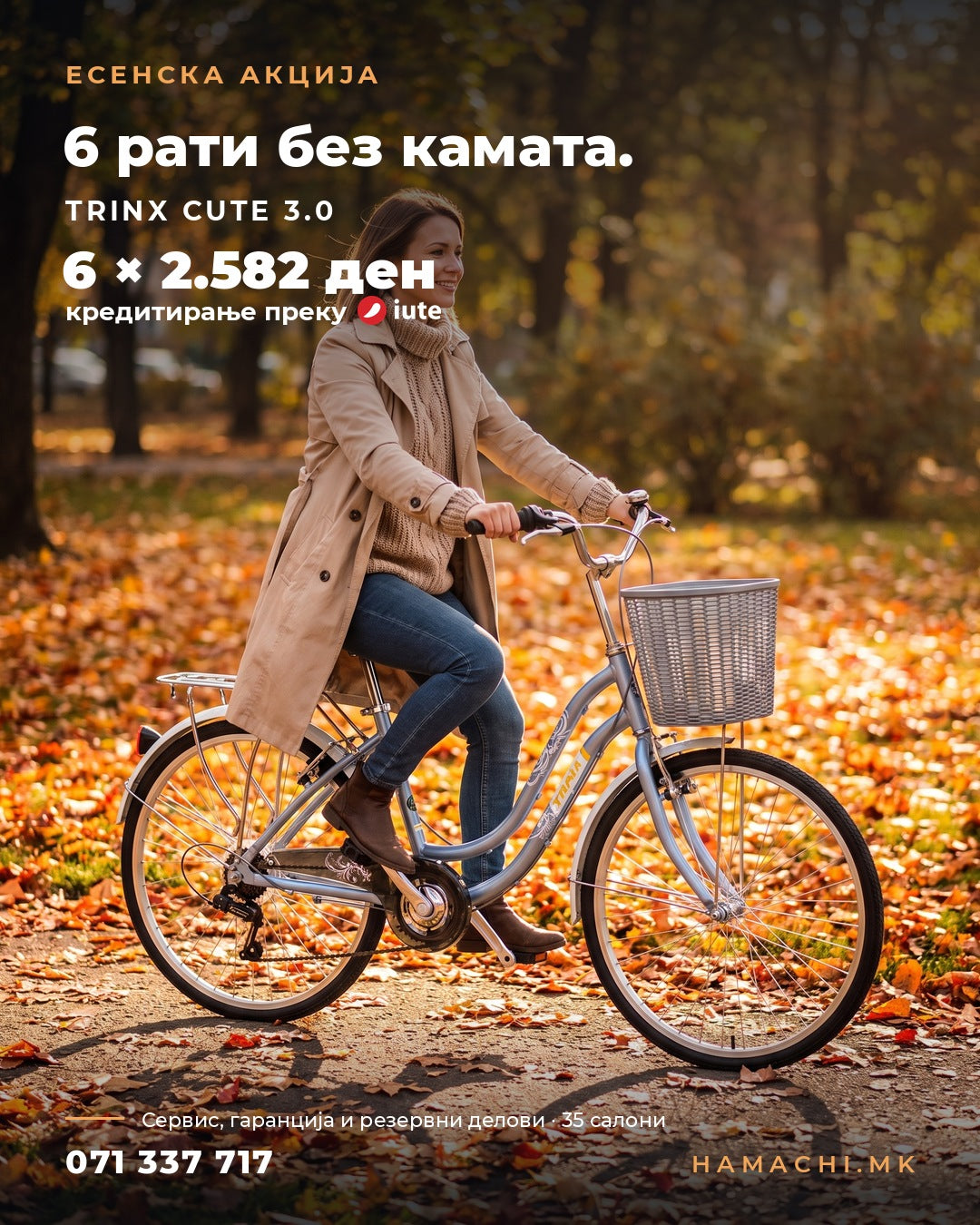 TRINX Cute 3.0 6 рати без камата