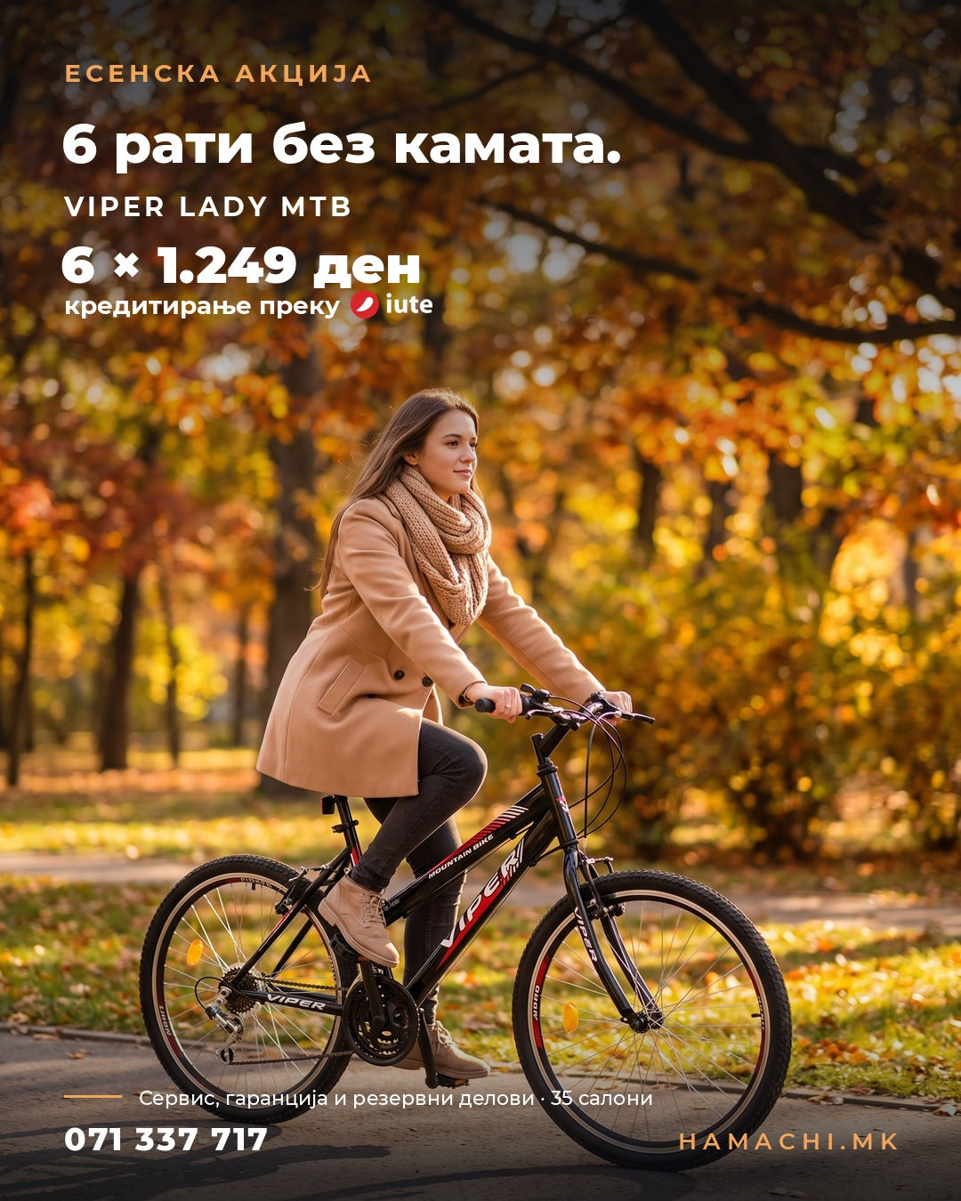 Viper Lady MTB 6 рати без камата