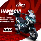 HMC ADV 150