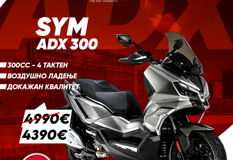 СКУТЕР SYM ADX 300