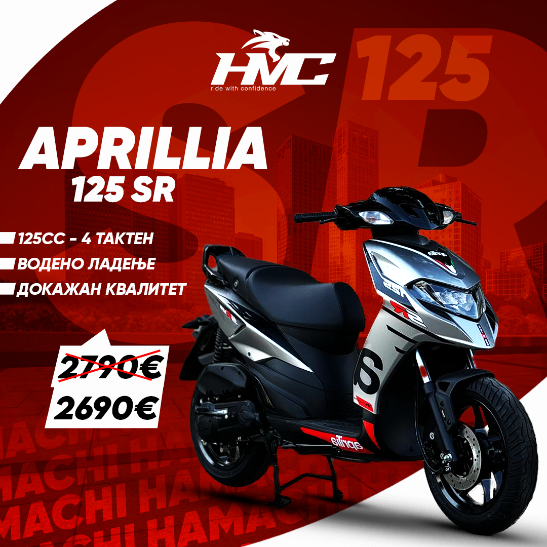 APRILLIA 125 SR