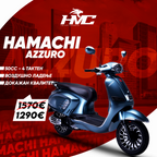 HAMACHI AZZURO 50