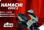 HAMACHI EVOC 2 50-4T