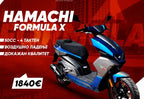 HAMACHI FORMULA X