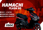 HMC FLASH 50