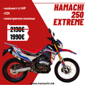 HAMACHI EXTREME 250 cc
