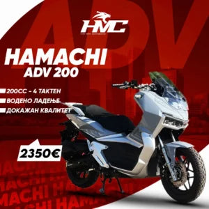 HMC ADV 200