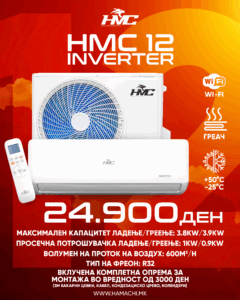 HMC 12 ИНВЕРТЕР Ј СЕРИЈА