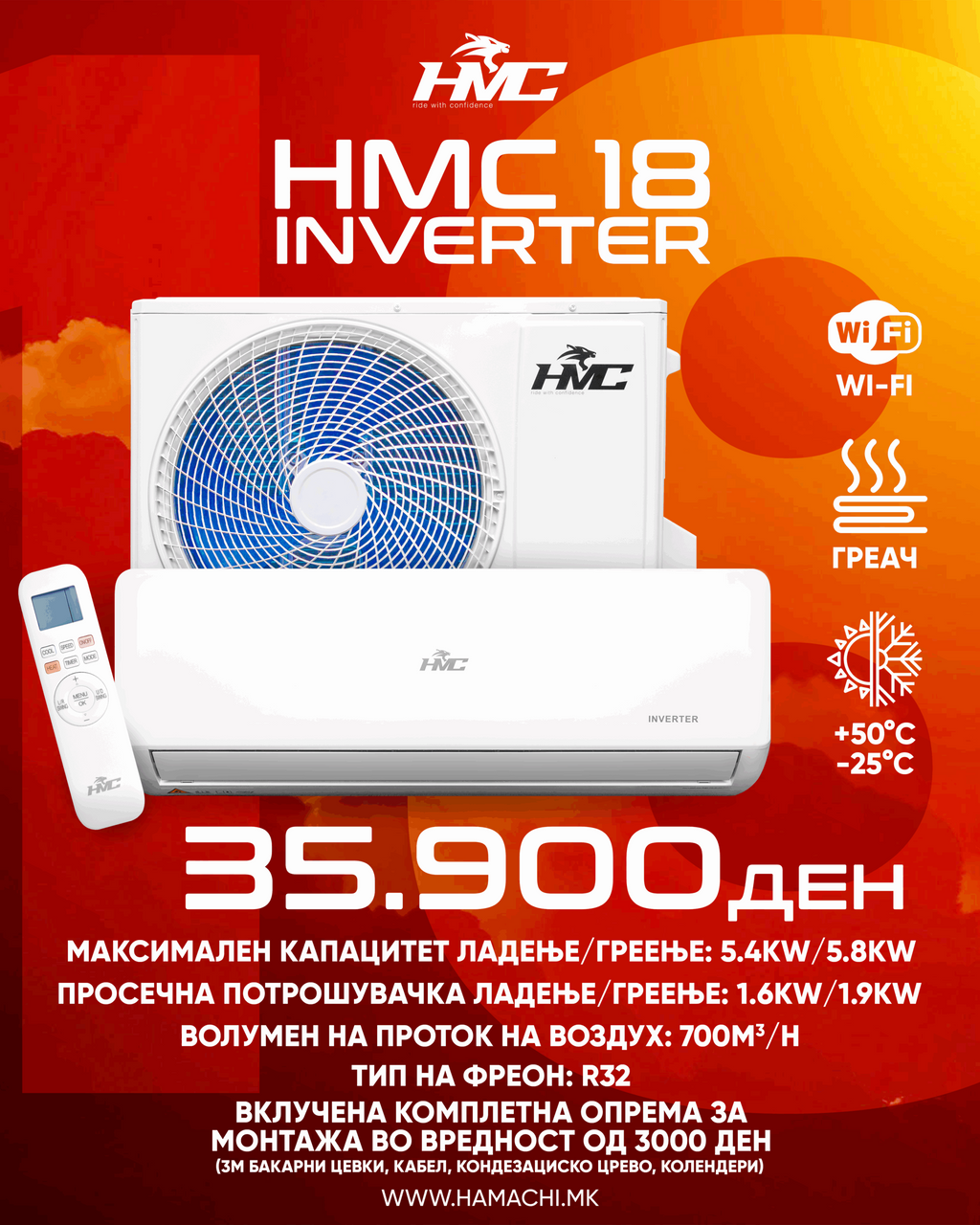 HMC 18 ИНВЕРТЕР Ј СЕРИЈА