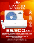 HMC 18 ИНВЕРТЕР Ј СЕРИЈА