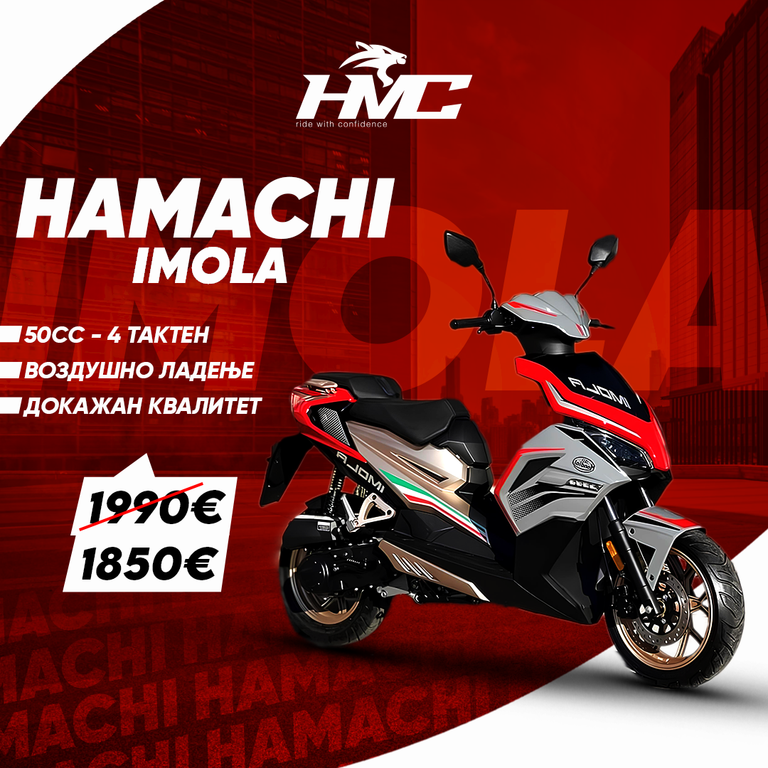 HAMACHI IMOLA 50 спортски скутер 50cc
