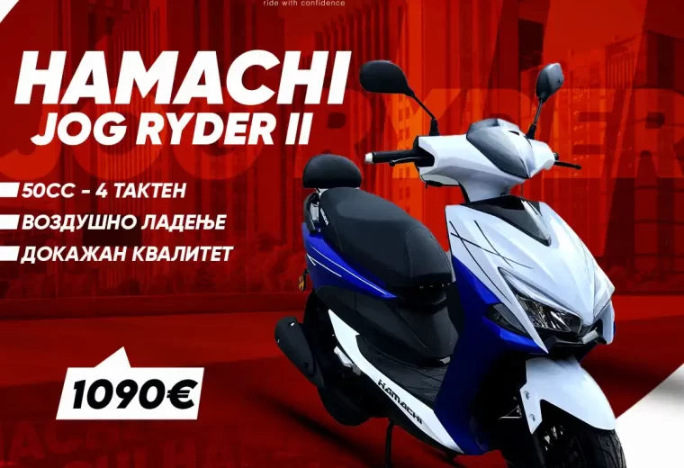 HAMACHI JOG RYDER II