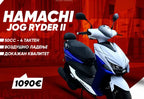 HAMACHI JOG RYDER II