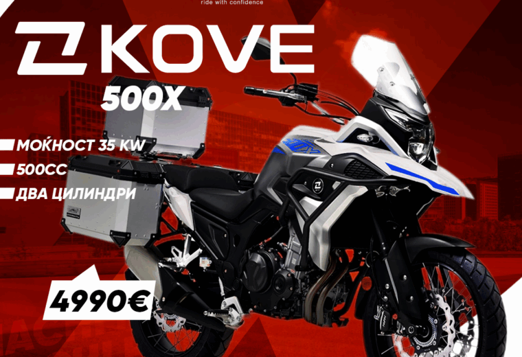 KOVE 500X