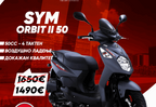 SYM ORBIT II