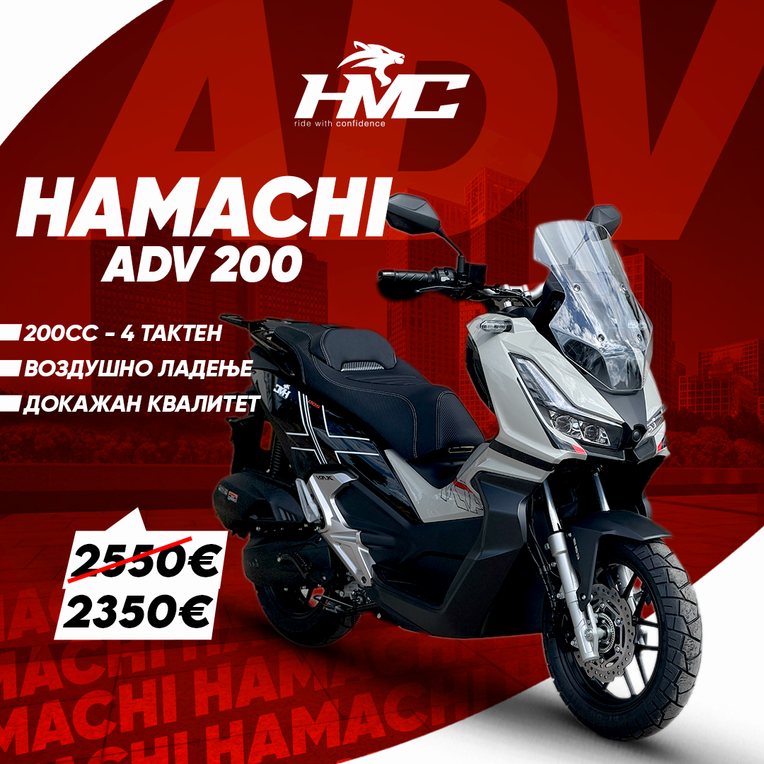 СКУТЕР HMC ADV 200